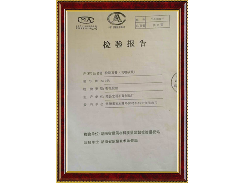 檢驗(yàn)報(bào)告