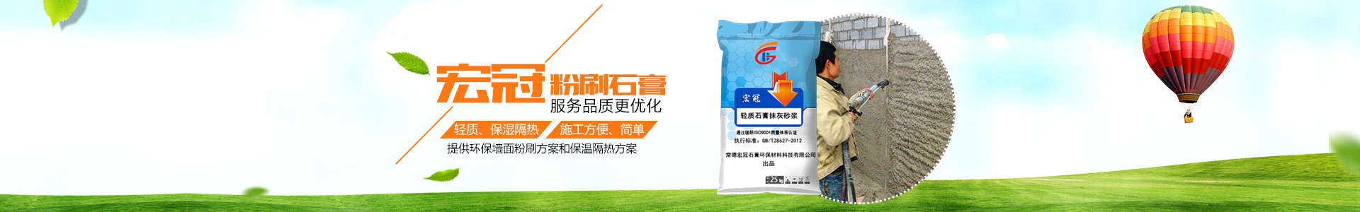 常德宏冠石膏環(huán)保材料科技有限公司_常德宏冠石膏|宏冠石膏環(huán)保材料|石膏材料哪家好