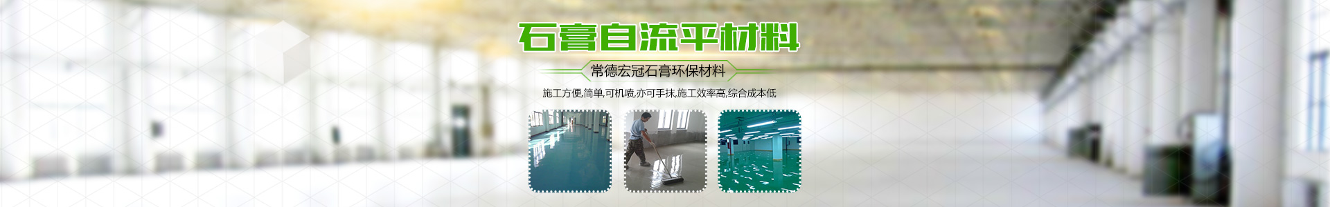 常德宏冠石膏環(huán)保材料科技有限公司_常德宏冠石膏|宏冠石膏環(huán)保材料|石膏材料哪家好