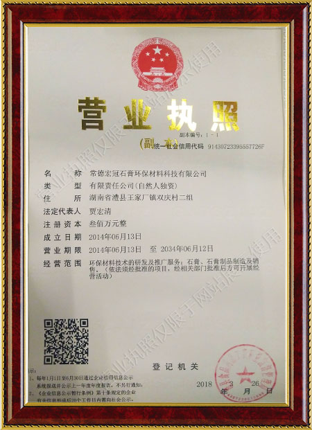 常德宏冠石膏環(huán)保材料科技有限公司,常德宏冠石膏,宏冠石膏環(huán)保材料,石膏粉,瓷磚粘貼劑,粉刷石膏,石膏膩?zhàn)?石膏材料哪家好