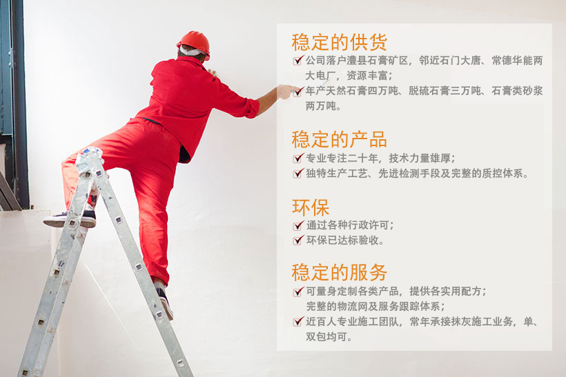 常德宏冠石膏環(huán)保材料科技有限公司,常德宏冠石膏,宏冠石膏環(huán)保材料,石膏粉,瓷磚粘貼劑,粉刷石膏,石膏膩?zhàn)?石膏材料哪家好